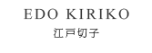 江戸切子