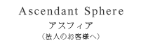 アスフィア